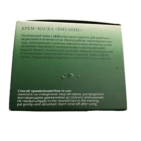 ❤️ 2 for $19 | Faberlic Oceanum Masque Cream - Picture 7 of 9